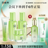 百雀羚（PECHOIN）護膚套裝草本精萃套裝水乳霜補水套裝品質國貨中秋送禮
