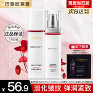 歐萊雅爽膚水女士復(fù)顏視黃醇精粹專研清乳柔膚水補(bǔ)水保濕中秋送禮護(hù)膚品 復(fù)顏水乳3件套
