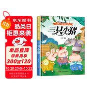 給孩子們的世界童話-三只小豬 有聲伴讀硬殼精裝兒童繪本版經(jīng)典童話故事系列寶寶成長親子閱讀