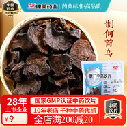 康美麥冬中藥材 麥冬中藥飲片可組黃芪黨參西洋參中藥飲片元氣四寶茶50g 小包裝五寶茶甘草片泡水煲湯 制何首烏50g