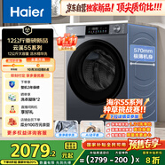 海爾（Haier）滾筒洗衣機(jī)全自動12公斤 超薄家用家電國家補(bǔ)貼 京東自營云溪55J7 一級能效以舊換新 內(nèi)衣洗出租房