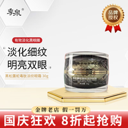 季泉洗面奶護(hù)膚品套裝正品旗艦防曬霜水乳霜精華黑松露膠原多肽蟲草 黑松露蛇毒肽淡紋眼霜30g
