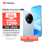 魅族（MEIZU）Note 16 Pro AI手機(jī) 8GB+256GB 輕舟藍(lán) 第三代驍龍7s 144Hz 1.5K護(hù)眼屏