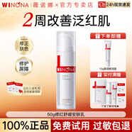 薇諾娜（WINONA）修紅舒緩安膚乳50g 舒緩修護(hù)乳液敏感肌護(hù)膚品男女禮物官方正品 【單瓶裝】50g修紅舒緩安膚乳