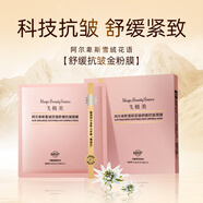 飛極美阿爾卑斯雪絨花語(yǔ)舒緩抗皺修護(hù)面膜熬夜敏感肌 雪絨花抗皺面膜5片*3盒