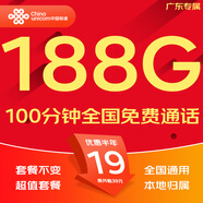 中國(guó)聯(lián)通流量卡電話卡手機(jī)卡純上網(wǎng)大流量卡5G全國(guó)通用不限速大王卡低月租聯(lián)通流量卡 廣東暢享卡19元188G全國(guó)通用100分鐘省外勿拍