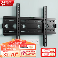 貝石 加厚(26-65英寸)電視機掛架適用于酷開雷鳥創(chuàng)維三星索尼康佳海信長虹華為榮耀TCL電視支架壁掛架 【32-70英寸】實心面板 電視壁掛架