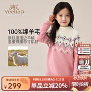 英氏（YEEHOO）女童羊毛衫兒童毛衣秋冬季保暖加厚甜美針織衫中大童裝洋氣秋冬裝 花紋保暖粉色 120 cm