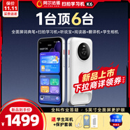 阿爾法蛋掃拍學(xué)習(xí)機K6 全面屏詞典筆英語點讀筆小初高同步全科掃描學(xué)習(xí)答疑筆 翻譯筆電子詞典聽力寶閱讀器