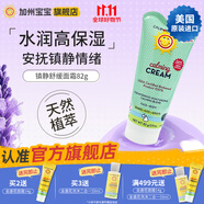 加州寶寶加州寶寶薰衣草鎮(zhèn)靜舒緩面霜保濕滋潤新生兒面霜寶寶補水面霜 【擠擠裝】鎮(zhèn)靜舒緩面霜82g