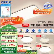 歐普（OPPLE）簡約北歐超薄led客廳現(xiàn)代簡約呵護(hù)光全屋燈具臥室餐廳吸頂燈TC 2代三檔 B3【三室兩廳帶風(fēng)扇】