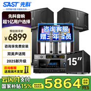先科家庭KTV音響套裝家用卡拉ok音響家庭影院唱歌全套設(shè)備k點(diǎn)歌音響一體機(jī)專業(yè)音箱 【15吋低音炮】10吋7單元2.1尊享版