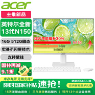 宏碁（acer）23.8英寸一體機(jī)臺(tái)式電腦整機(jī)高配支持DeepSeek辦公家用游戲 英特爾全新13代N150 16G 512G SSD