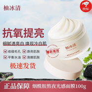 柚冰清涂抹面膜臻品柚冰清涂抹面膜抗氧化煥亮美膚白嫩補(bǔ)水熬夜救星正品 一盒*100g【體驗(yàn)裝】