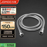 九牧（JOMOO）不銹鋼上水頭編織軟管花灑耐熱防爆淋浴軟管1.5米H2BE2-150103C-2