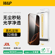 W&P適用iPhone17鋼化膜蘋(píng)果16pro手機膜全屏覆蓋防塵防摔抗指紋AR增透高清無(wú)塵倉秒貼wp