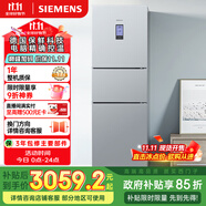 西門子（SIEMENS）306升風冷無霜三門家用冰箱 家電國家補貼以舊換新 三開門 大容量 鎖水保鮮 雙效過濾 KG32HA26EC