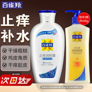 百雀羚（PECHOIN）身體乳 止癢潤膚露 補水保濕滋潤緩解皮膚干燥起皮潤體浴后乳官方 清爽潤膚露+凡士林共 400ml 2瓶