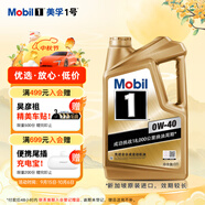 美孚（Mobil）美孚1號金美孚 全合成汽機油 0W-40 SN 5L 海外原裝進(jìn)口 汽車(chē)保養