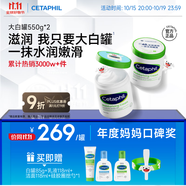 絲塔芙（Cetaphil）大白罐保濕霜550g兩只裝身體乳JOY聯(lián)名禮盒