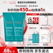 雅漾（Avene）控油凈膚潔面凝膠200ML*2 敏肌清痘洗面奶溫和去角質(zhì)清潔乳男女