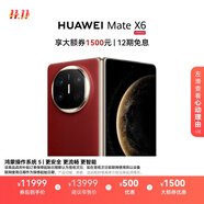 HUAWEI Mate X6 12GB+512GB鴻蒙NEXT先鋒版 寰宇紅分布式玄武架構(gòu) 鴻蒙大屏AI 折疊旗艦手機(jī)