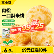 窩小芽 嬰幼兒米餅蝦球?qū)殞毩闶秤衩讞l蝦條鱈魚泡芙球奶片餅干兒童零食 肉松一口酥米餅20g