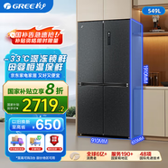 格力（GREE）晶弘 549升一級(jí)能效 變頻十字門冰箱 深凍黑科技 母嬰恒溫保鮮 BCD-549WPSC/曜巖黑