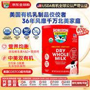 Horizon Organic活利晨 美國進(jìn)口 有機兒童奶粉 全脂高鈣 小紅牛奶粉(3歲+)870g