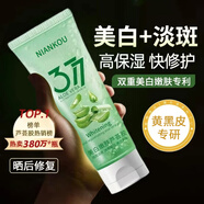 N377美白祛斑蘆薈膠曬后修復曬傷曬斑泛紅去痘高保濕補水凝膠年蔻 1支【嘗鮮裝】補水修護