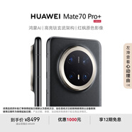 HUAWEI Mate 70 Pro+ 16GB+1TB墨韻黑鴻蒙AI 高亮鈦玄武架構 紅楓原色影像華為鴻蒙智能手機