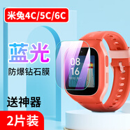 小米（MI）適用米兔兒童手表5c鋼化膜c7a/7X電話6x屏幕4c保護(hù)膜6c小米5x學(xué)習(xí)5pro手表6全屏7A貼膜高清護(hù)眼防 米兔4C/5C/6C【2片藍(lán)光鉆石鋼化膜】送貼膜神 小米其他型號(hào)