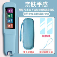 潤哲適用步步高掃描筆F3保護套點(diǎn)讀筆硅膠套詞典筆f3筆套D21K100AC翻譯筆R5翻譯筆收納盒筆套 普通款（淺藍套+收納盒淺藍+高清貼膜2片+繩）
