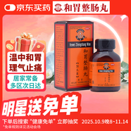 丹南泰李萬(wàn)山和胃整腸丸0.2g*50丸/瓶 惡心嘔吐納差胃痛腹痛胃脹腹脹泄瀉