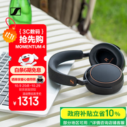 森海塞爾（Sennheiser）【政府補貼】MOMENTUM 4 無(wú)線(xiàn)耳機 大饅頭4特別設計版 藍牙頭戴耳機 主動(dòng)降噪 曜金黑