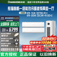 長(zhǎng)虹空調(diào)套裝 熊貓懶系列兩室一廳柜掛套購(gòu) 客廳立式3匹柜機(jī)+臥室1.5匹掛機(jī)空調(diào)  新一級(jí)能效 白色