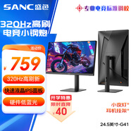 SANC盛色24.5英寸超頻320Hz電競(jìng)顯示器 Fast-IPS 1ms響應(yīng)硬件低藍(lán)光 出廠校色 400nit 升降電腦屏幕G41