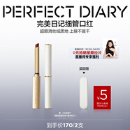 完美日記【直播專享】小細(xì)跟絲絨細(xì)管口紅L09血橙紅0.8g教師節(jié)禮物送老師