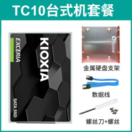 KIoxia/鎧俠固態(tài)硬盤(pán)480G臺式機筆記本SSD電腦sata3凱俠960G TC10【臺式套餐金屬支架】 960GB