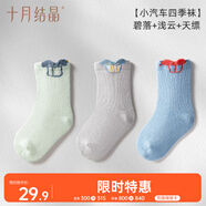十月結晶腳套3雙親膚柔軟四季可穿男女寶寶嬰兒襪新生兒可愛(ài)超萌 綠+灰+藍