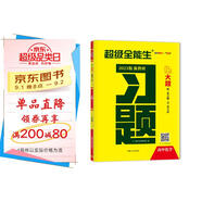 天利38套 2023 化學(xué) 新教材高考習題大題 超級全能生