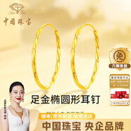 中國珠寶大耳環(huán)黃金耳扣女款素圈足金耳圈金耳飾生日紀念日禮物送女友老婆 足金橢圓形耳環(huán)+品牌禮盒 該商品支持復檢（克重多退少補）