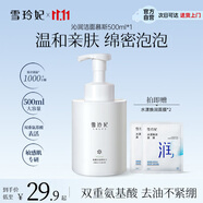 雪玲妃氨基酸潔面慕斯洗面奶500g深層清潔溫和控油 一按出泡免搓男女士