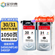 金印典PG30 墨盒CL31墨盒適用佳能S400SP S4500 MP140打印機(jī)墨盒 PG30+CL31黑彩墨盒套裝