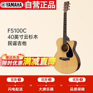 雅馬哈（YAMAHA）FS100C民謠吉他初學(xué)者入門男女木吉它jita樂器木吉他缺角40英寸