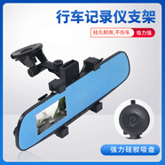 倍思（BASEUS）汽車用后照鏡行車記錄儀支架吸盤式貨車載導(dǎo)航夾固定架配件通用型