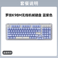 羅技（Logitech）K98M無線機械鍵盤雙?？椭苹S體電競游戲筆記本打字辦公拆包 K98M-藍紫色【拆封盒裝】 180天質(zhì)保