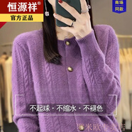 恒源祥女羊絨開衫圓領(lǐng)純色大碼寬松羊毛衫女外套上衣長袖針織衫 洋紫色 M 【95-110斤】