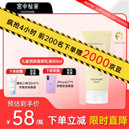 宮中秘策（GOONGBE）兒童潤膚面部乳液 快速補水 四季曬后修復秋冬保濕面霜韓國80ml