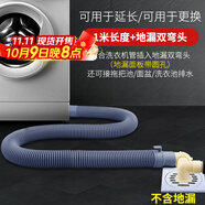 潛水艇（Submarine）洗衣機排水管延長(cháng)管加長(cháng)出水通用軟管防臭小天鵝海爾松下洗衣機地 1米排水管+雙彎頭 通用型